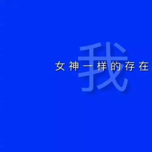 最近火了"我要钱"背景图:"爱情算个屁,一文不值,我