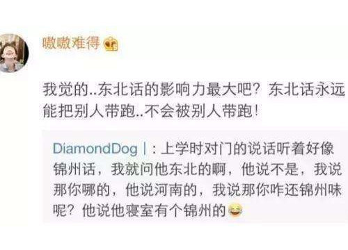 东北话,段子