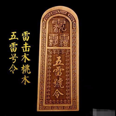 这一路法术,主要由一名道士布置法坛,通过修炼和符咒召唤雷神.