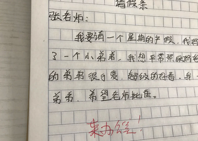 小学生搞笑请假条,"我一上课肚子就饿"?老师:我信你个