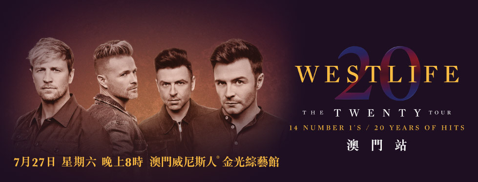 westlife西城男孩20周年演唱会澳门站下周一公开发售