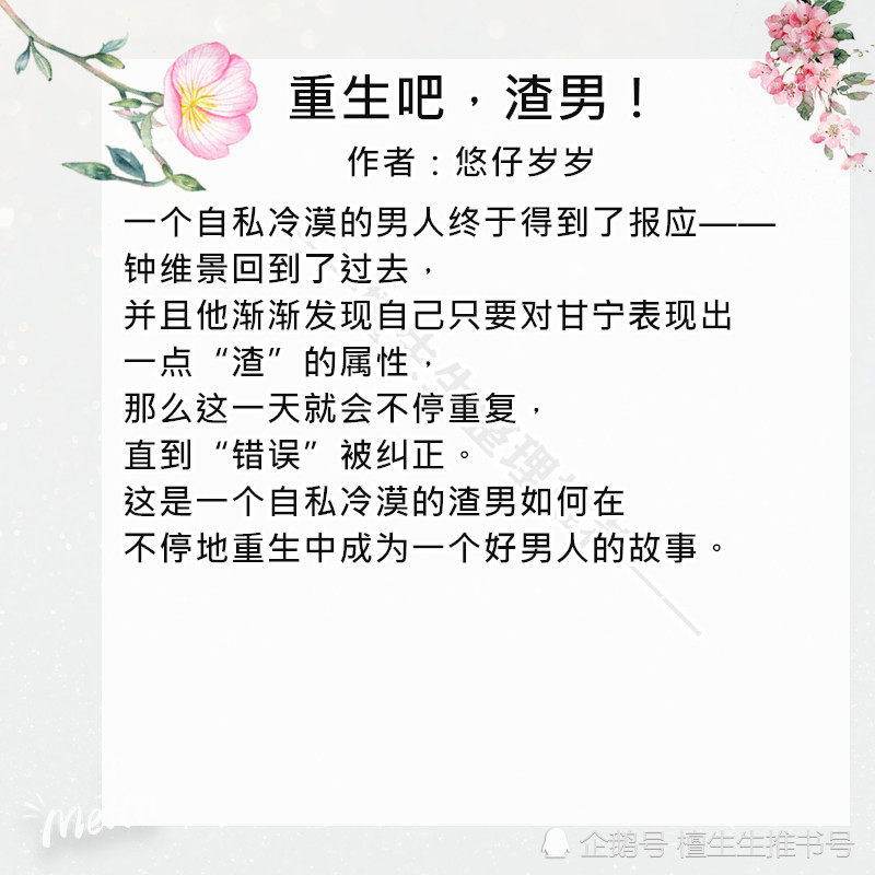 盘点那些年渣夫重生弥补妻子实力宠妻的言情,重生吧,渣男!强推