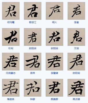 金文将甲骨文字形中的手和权杖连写成.篆文承续金文字形.