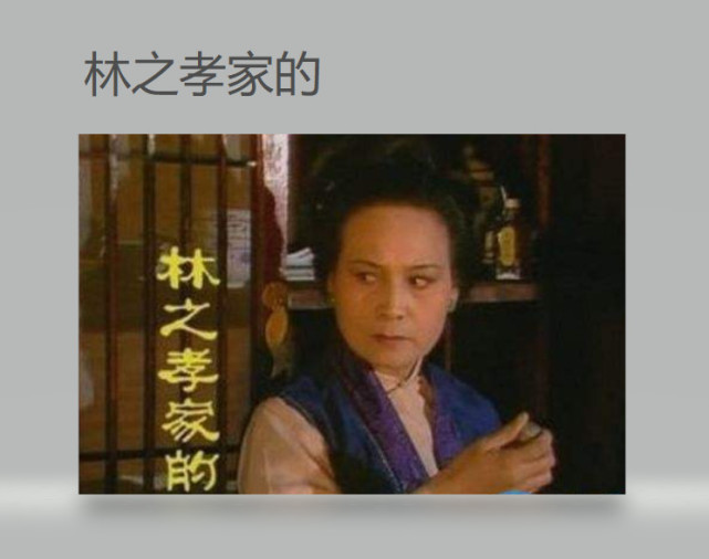 红楼梦:当贾府中女眷有事,为何出面的多是林之孝家的