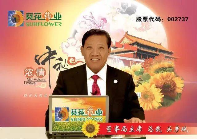 葵花药业老总_葵花药业(2)