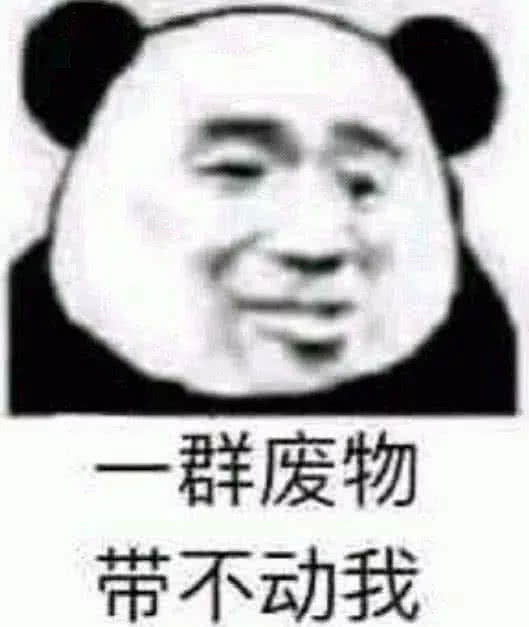 女生说你打游戏太菜?发个表情包过去:你就是嘴硬,欠吻