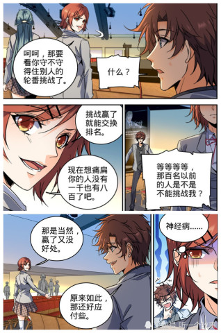 全职法师:艾图图调侃莫凡当上门女婿,牧奴娇这表情几个意思?