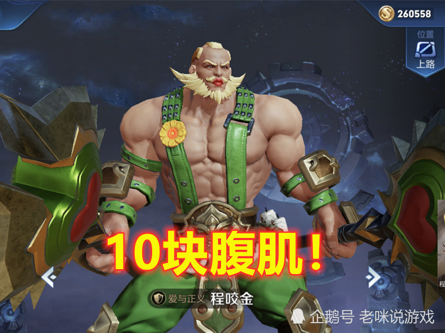 达摩:我有8块腹肌,夏侯惇:我也8块腹肌,他:你自己数吧