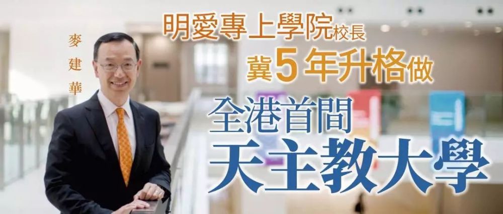 明爱专上学院变身天主教大学?在香港成为一所大学标准是什么?