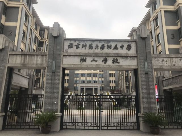 鼓楼学区房,公办学校中南师附中树人中学稳居第一,金陵汇文中学和南京