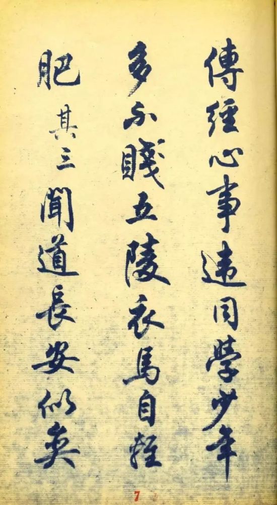 电脑字体"华文行楷"的书写者——任政书法