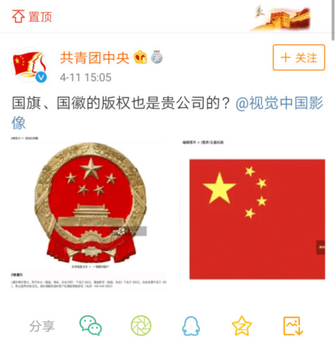 视觉中国明码标价卖"国徽国旗",遭各大公司怒怼!