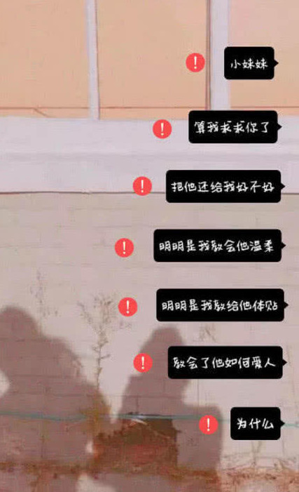 ins微丧"背景图"火了,红色感叹号很扎心,我喜欢你