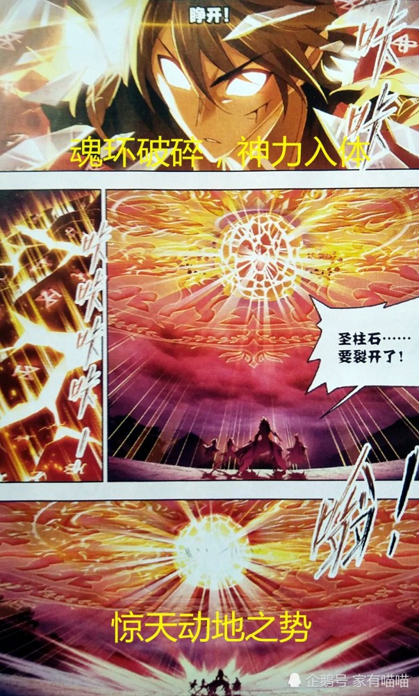 圣纹附环,神道已现,唐三获成神基石,竟引武魂殿"双神"