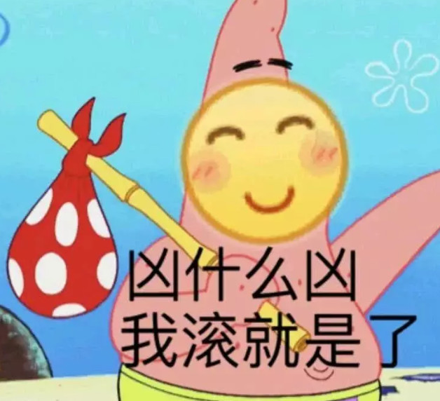 海绵宝宝最呆萌表情包,第一个直接就滚,看完感觉自己