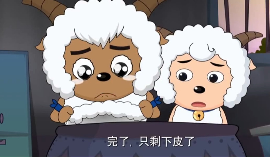 喜羊羊只带了皮回来,沸羊羊最是伤心!