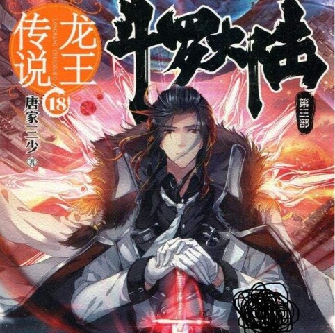 龙王传说:结局达到真神境界的四大配角,云冥欲哭无泪