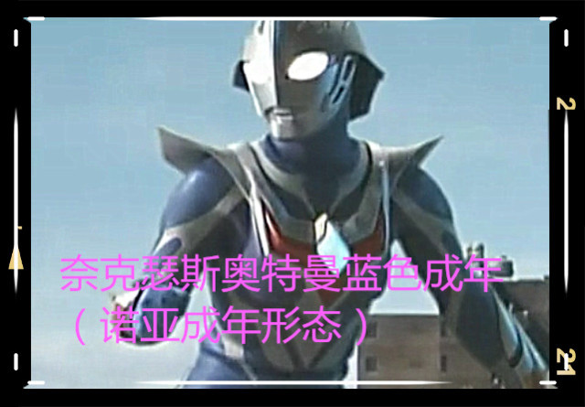 诺亚奥特曼7大形态盘点,前六种形态都很帅,唯独最后一种扎心了