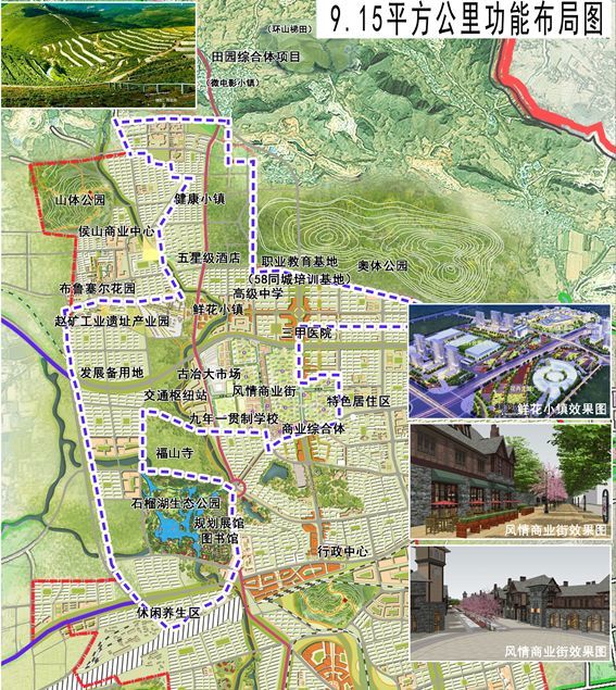 规划公布正在招商唐山古冶金山新城北部片区要有大动作