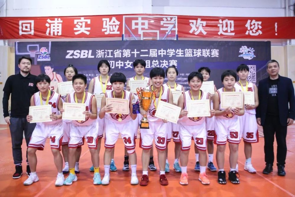zsbl初女组今日圆满结束,回浦女篮夺冠!