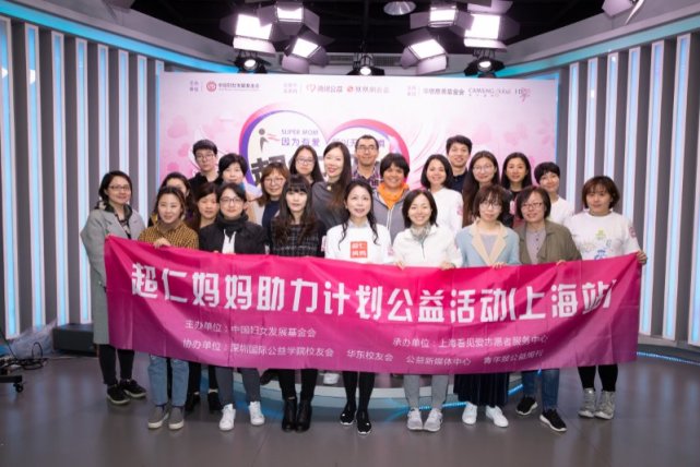 2019超仁妈妈助力计划公益活动上海站爱心接