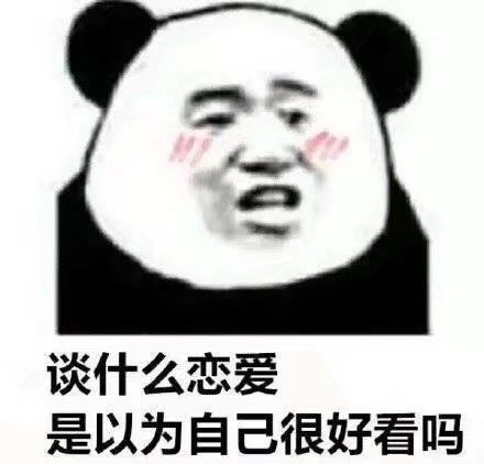 搞笑的表情包:我也就一般般可爱啦