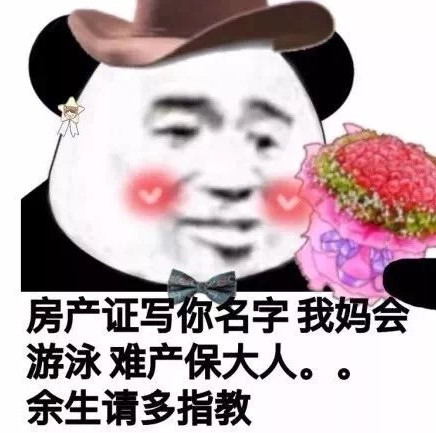 最近超火的熊猫头表情包:我太可爱了,快来抱抱我!