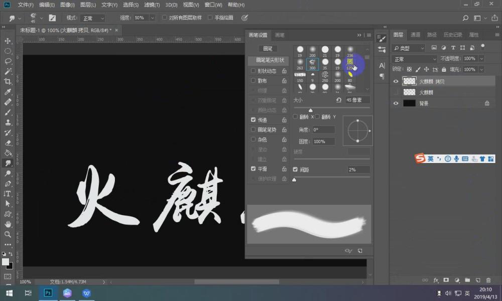 第三步:用涂抹工具(笔刷选择带纹理的,可从画笔预设中去选择)将字体