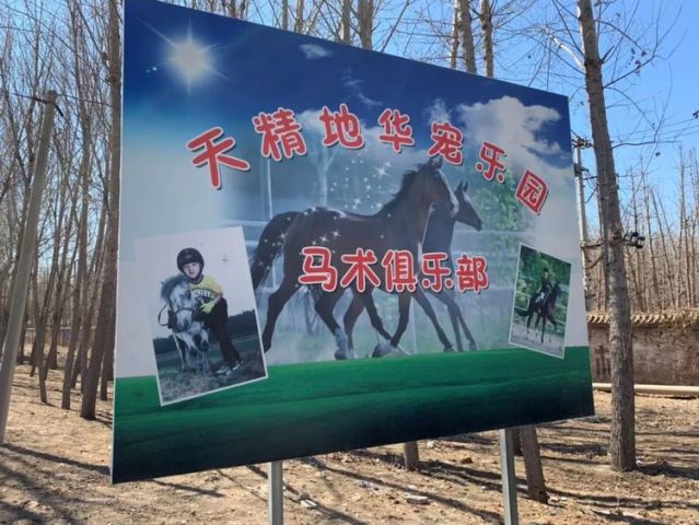 于谦4万平米京城马场曝光,是农家乐,也是游乐场!
