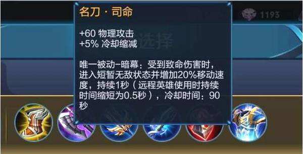 王者荣耀中同为保命装备,为什么所有人都很喜欢名刀而不是血手?