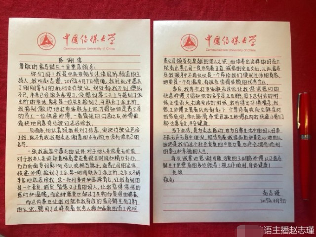 赵志瑾表示这是她生平第一次发出感谢信,满满两页纸不仅温暖了快递