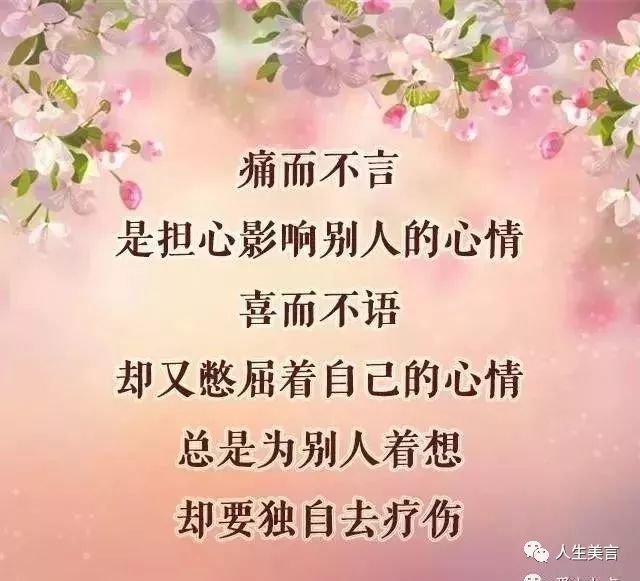 痛而不言,笑而不语