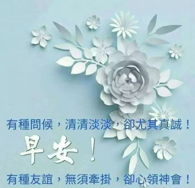 2021特漂亮的清晨早上好问候图片 最新版早上好短信问候祝福语大全