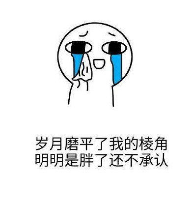 毒鸡汤接力表情包:谢谢那些把我击倒的人,躺着真舒服