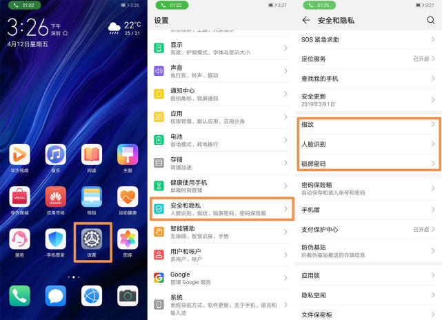 华为p30系列如何设置指纹识别和人脸识别?怎样设置