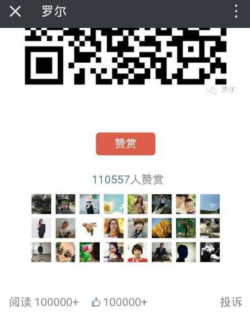 人民日报评罗尔事件:新闻很快反转 捐款能撤回