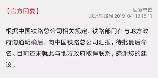 武漢新火車站如何命名引網(wǎng)友爭議 武鐵回應(yīng)了(圖2)