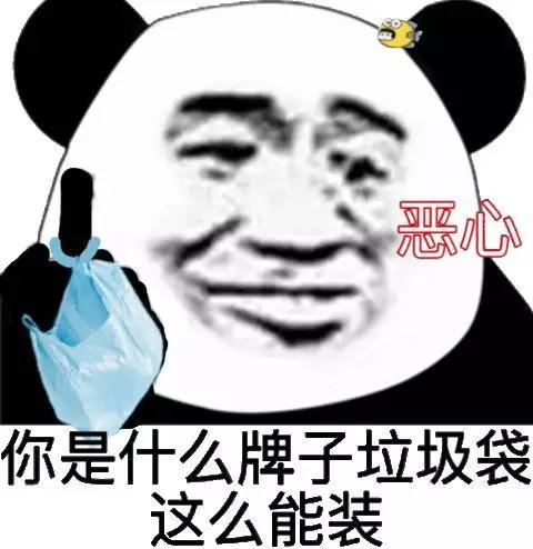 搞笑表情包,你这是什么牌子垃圾袋,这么能装