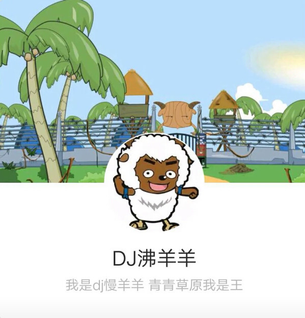 建议大家:最近火了一种套图,叫"羊村dj!大号小号一起换