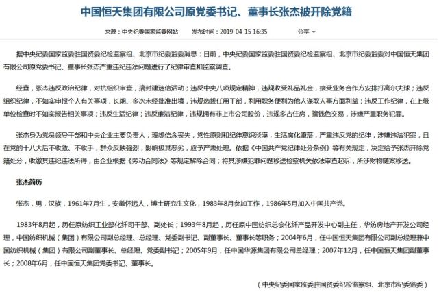 张杰简历