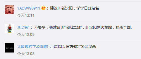 武漢新火車站如何命名引網(wǎng)友爭議 武鐵回應(yīng)了(圖3)
