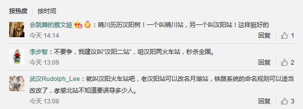 武漢新火車站如何命名引網(wǎng)友爭議 武鐵回應(yīng)了(圖4)