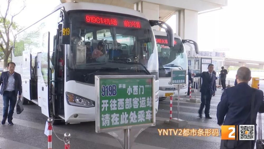 好消息 昆明人 919机场巴士暂留三条线路 票价还是13元 保证乘客出行方便 看点快报