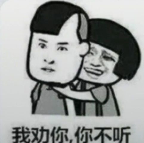 超火"搞笑"表情包:我梦见你在吃屎,我劝你别吃,你不听
