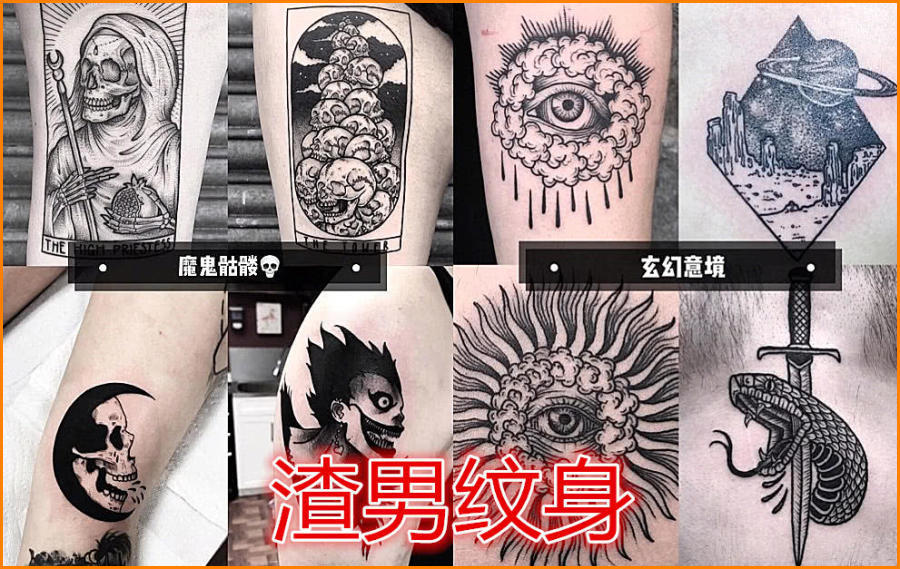 2020年渣男纹身,2020年最好看的纹身 最近"渣男"纹身很火,学渣:来比比,学霸:谁怕谁?