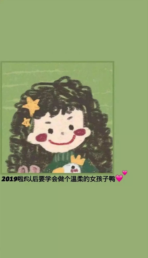 以后要学会做个温柔的女孩