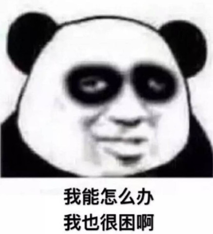 我也很困啊!