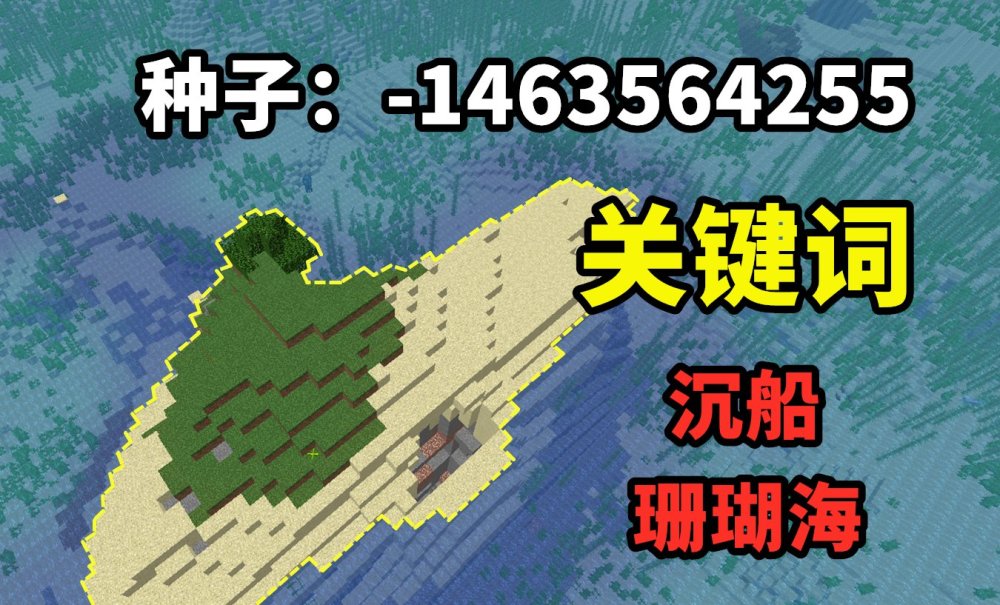我的世界 沉船珊瑚海 要塞粘土山 三张海岛地图 你喜欢哪个 看点快报