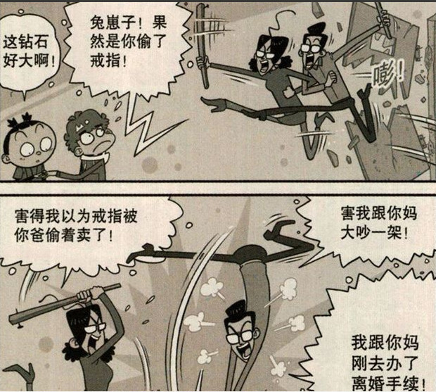 搞笑漫画 衰爸衰妈因儿子偷拿钻戒 决定离婚 脸妹竟拍手叫好 看点快报