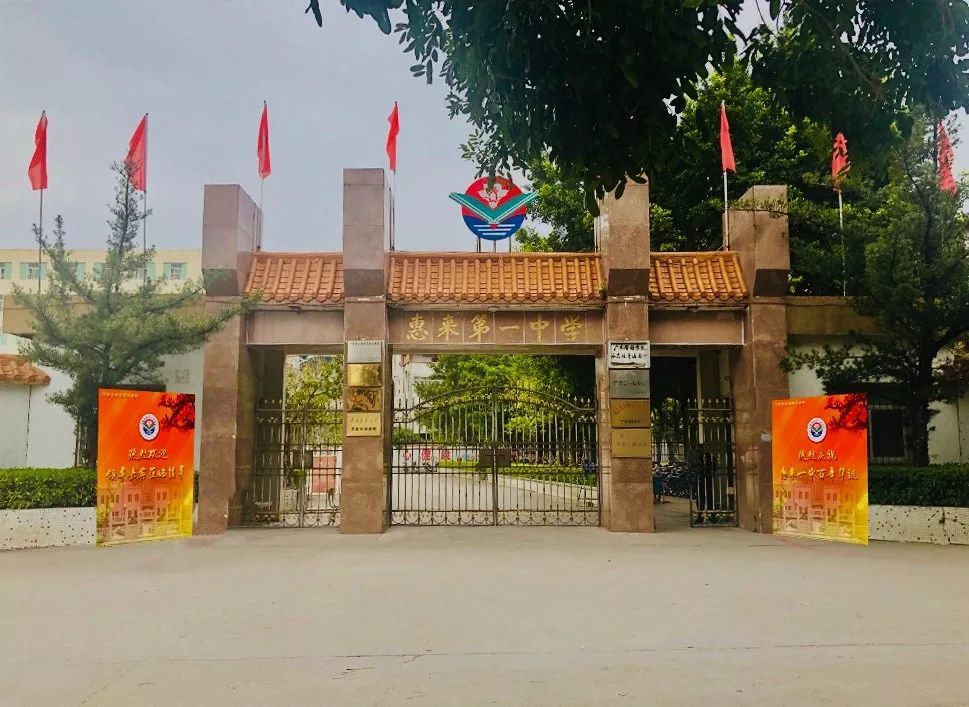 惠来县第一中学百年校庆宣传片正式发布!